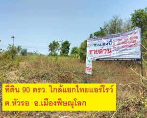 For Sale Land 360 sqm in Mueang Phitsanulok, Phitsanulok, Thailand