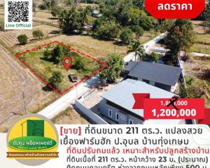 For Sale Land 844 sqm in Warin Chamrap, Ubon Ratchathani, Thailand