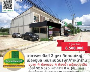 For Sale 4 Beds Retail Space in Mueang Ubon Ratchathani, Ubon Ratchathani, Thailand