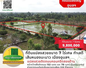 For Sale Land 11,200 sqm in Mueang Ubon Ratchathani, Ubon Ratchathani, Thailand
