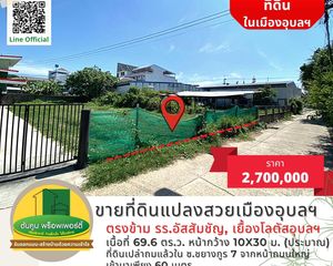 For Sale Land 278.4 sqm in Mueang Ubon Ratchathani, Ubon Ratchathani, Thailand