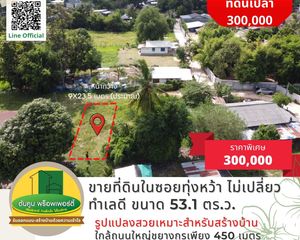 For Sale Land 212.4 sqm in Mueang Ubon Ratchathani, Ubon Ratchathani, Thailand