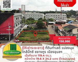 For Rent Land 477.6 sqm in Mueang Ubon Ratchathani, Ubon Ratchathani, Thailand