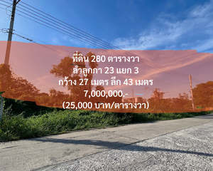 For Sale Land 1,120 sqm in Lam Luk Ka, Pathum Thani, Thailand
