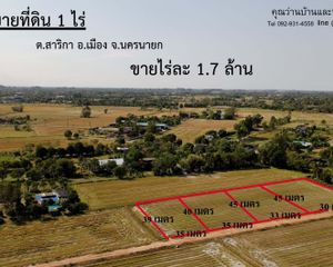 For Sale Land 1,600 sqm in Mueang Nakhon Nayok, Nakhon Nayok, Thailand