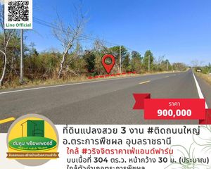 For Sale Land 1,216 sqm in Trakan Phuet Phon, Ubon Ratchathani, Thailand