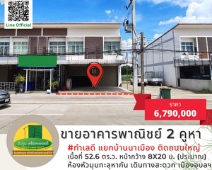 For Sale Retail Space 210.4 sqm in Mueang Ubon Ratchathani, Ubon Ratchathani, Thailand