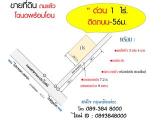 For Sale Land 1,600 sqm in Bang Pakong, Chachoengsao, Thailand