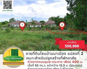 For Sale Land 208 sqm in Mueang Ubon Ratchathani, Ubon Ratchathani, Thailand