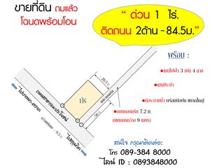 For Sale Land 1,600 sqm in Bang Pakong, Chachoengsao, Thailand