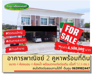 For Sale Retail Space 210.4 sqm in Mueang Ubon Ratchathani, Ubon Ratchathani, Thailand