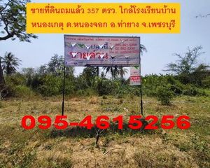 For Sale Land 1,428 sqm in Kaeng Krachan, Phetchaburi, Thailand