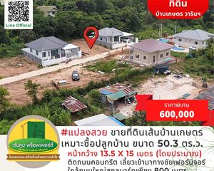 For Sale Land 201.2 sqm in Warin Chamrap, Ubon Ratchathani, Thailand