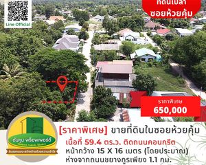 For Sale Land 237.6 sqm in Mueang Ubon Ratchathani, Ubon Ratchathani, Thailand